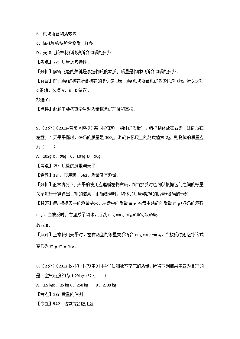 初中物理苏科八年级下单元测试卷-第六章章末卷1第3页