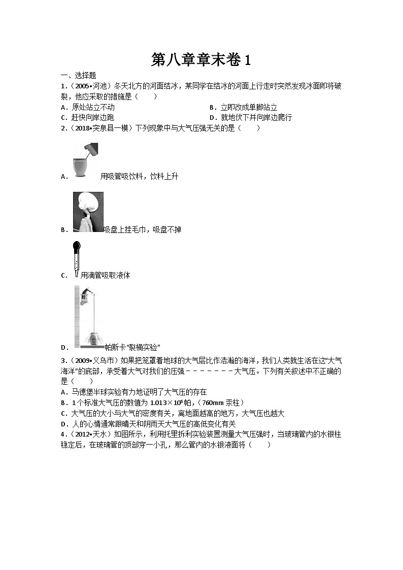 初中物理粤沪八年级下单元测试卷-第八章章末卷1第1页