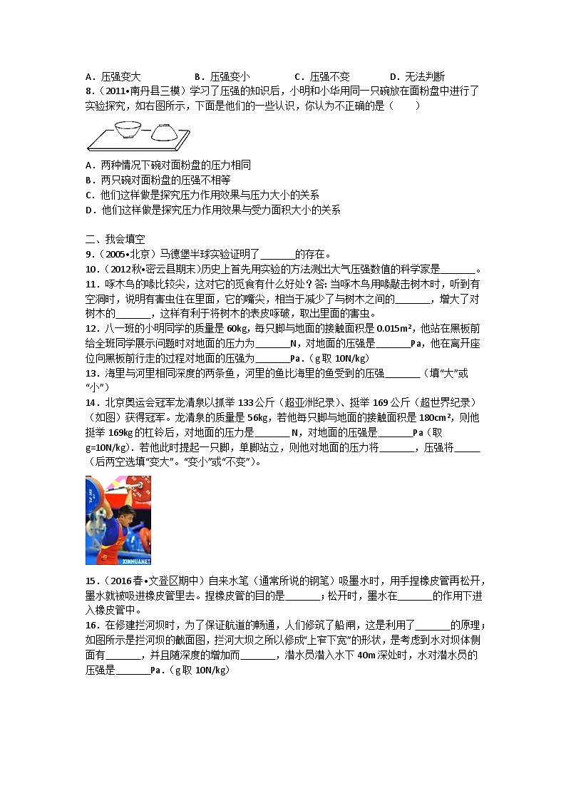 初中物理粤沪八年级下单元测试卷-第八章章末卷1第3页