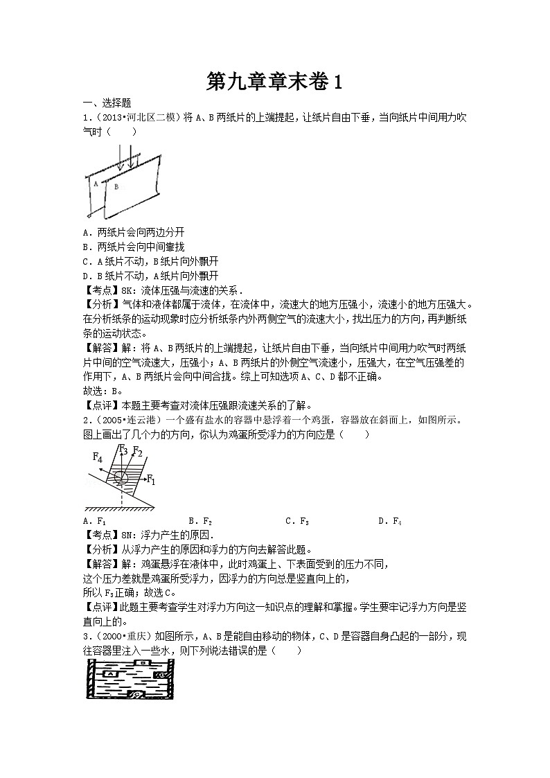 初中物理粤沪八年级下单元测试卷-第九章章末卷1第1页
