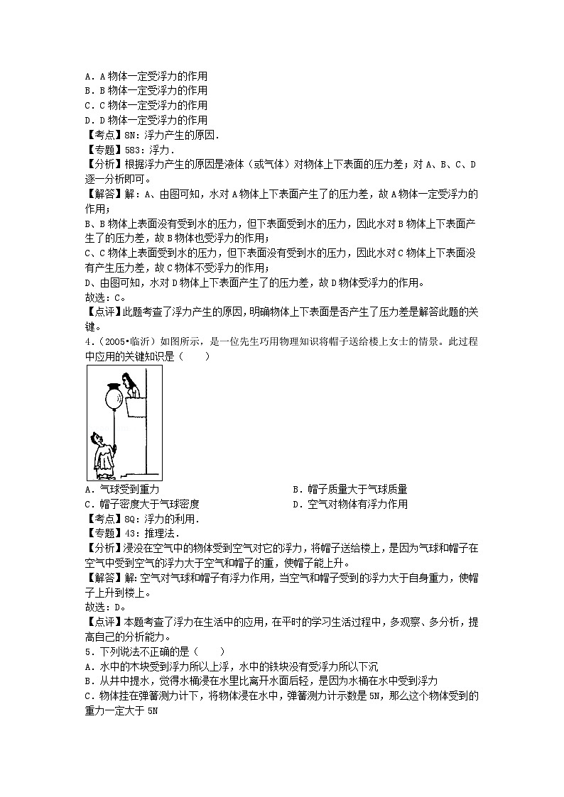初中物理粤沪八年级下单元测试卷-第九章章末卷1第2页