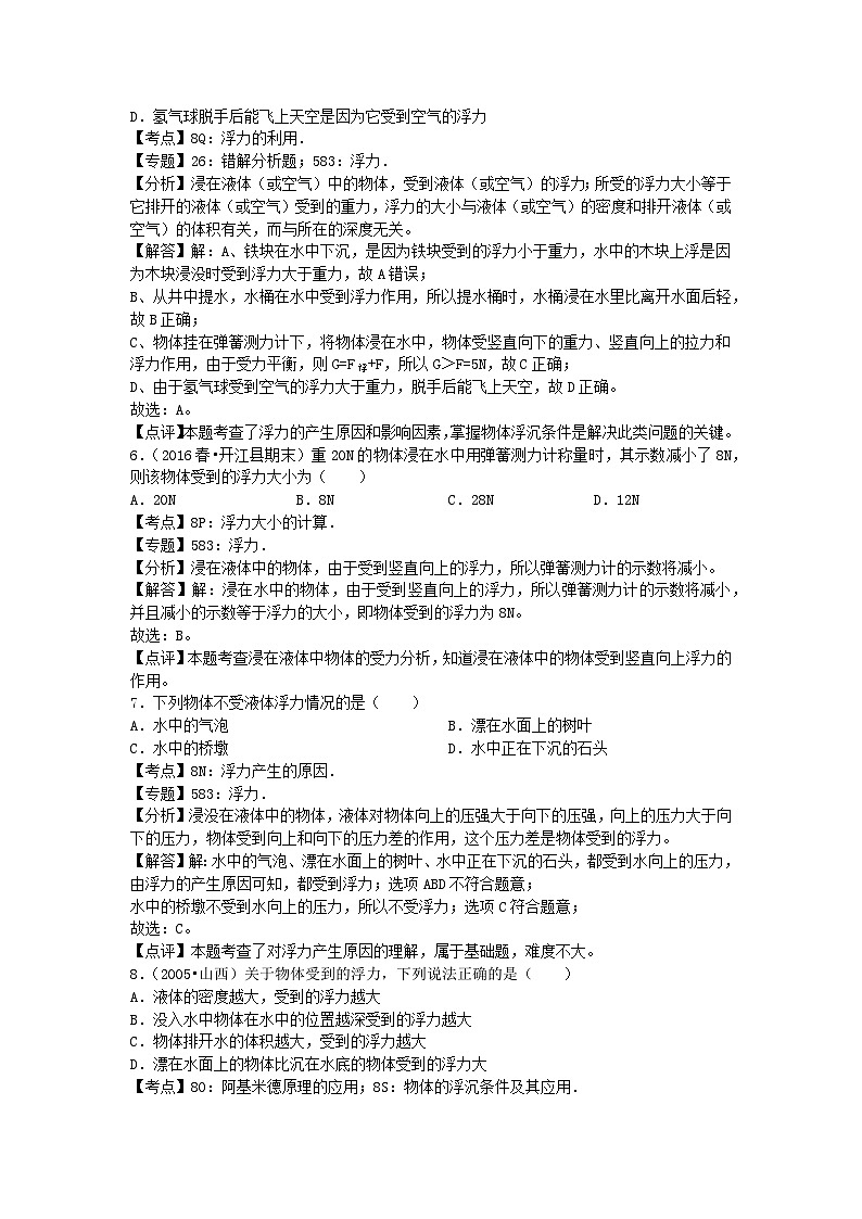 初中物理粤沪八年级下单元测试卷-第九章章末卷1第3页