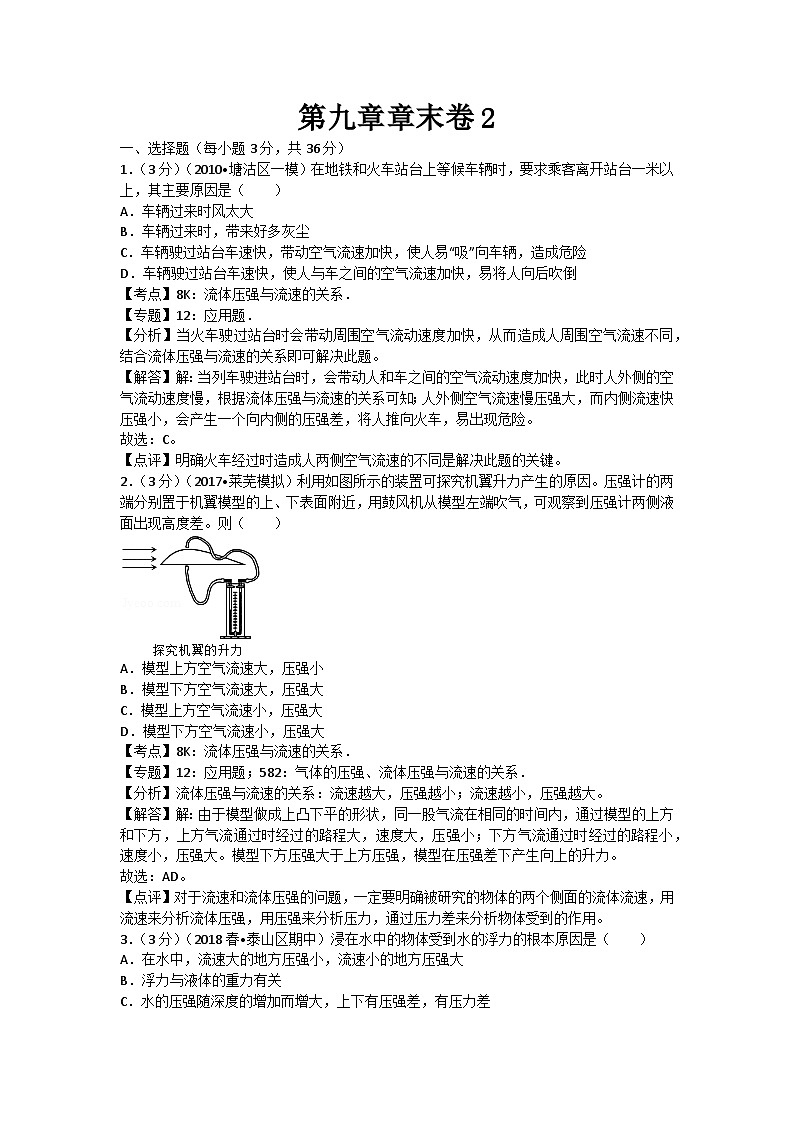 初中物理粤沪八年级下单元测试卷-第九章章末卷2第1页