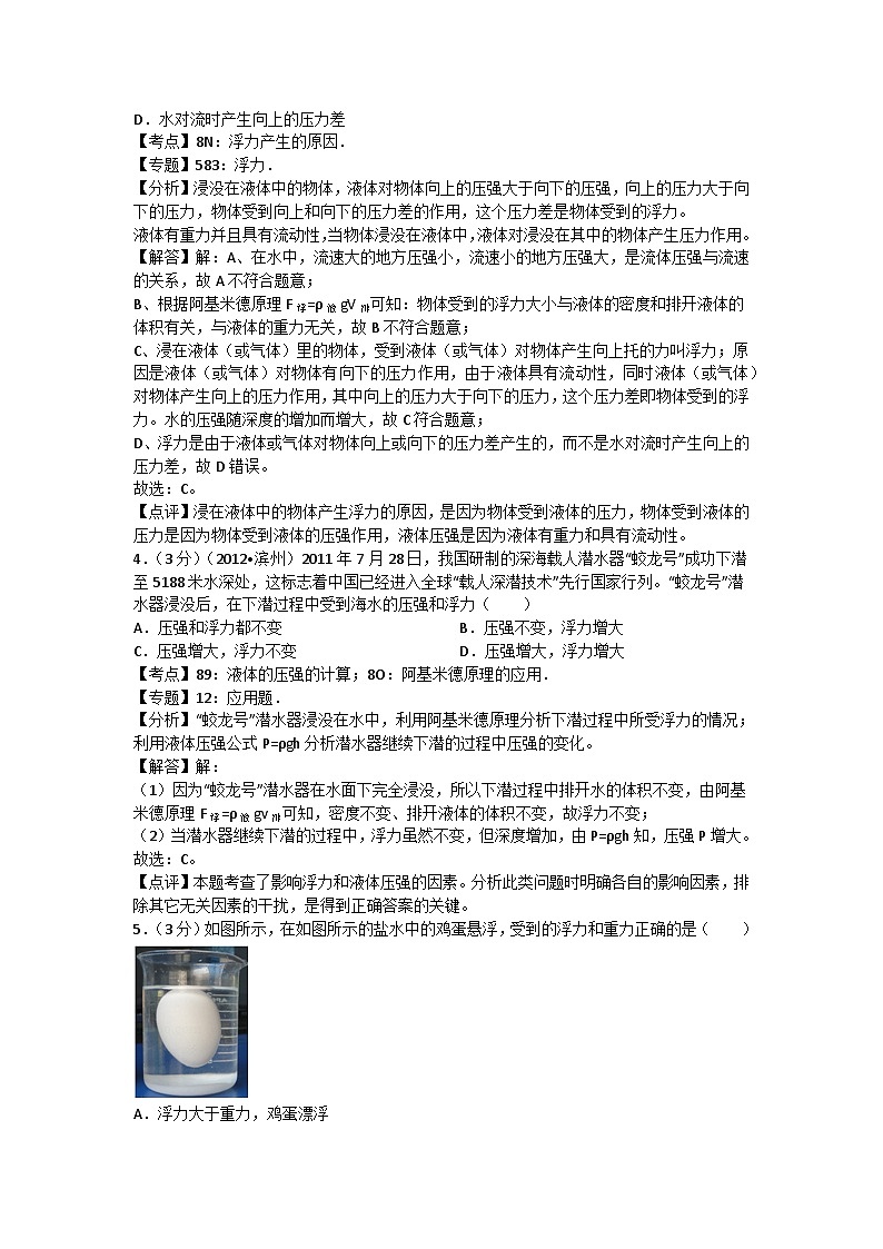 初中物理粤沪八年级下单元测试卷-第九章章末卷2第2页