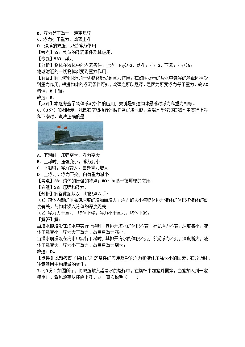 初中物理粤沪八年级下单元测试卷-第九章章末卷2第3页