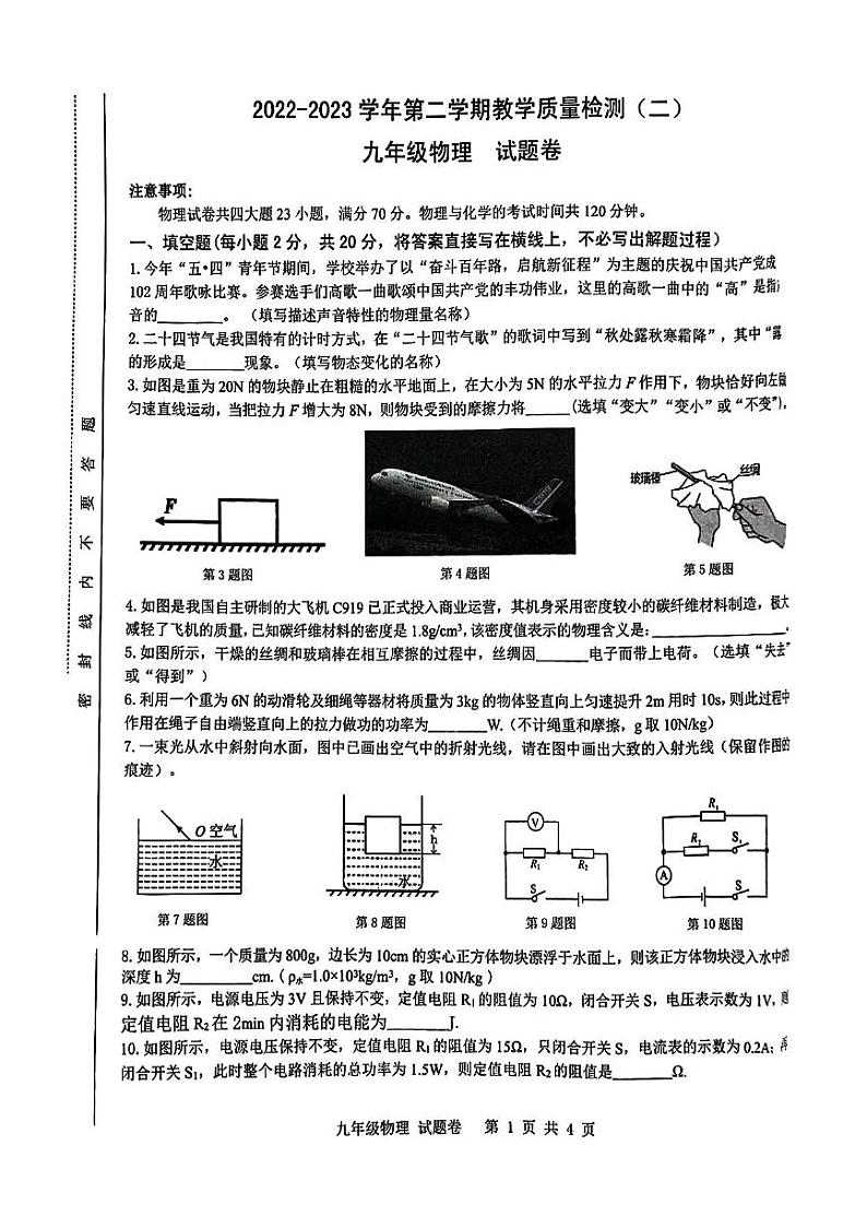 2023年合肥市包河区中考二模物理试卷含答案第1页
