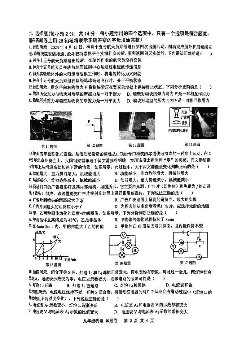 2023年合肥市包河区中考二模物理试卷含答案第2页