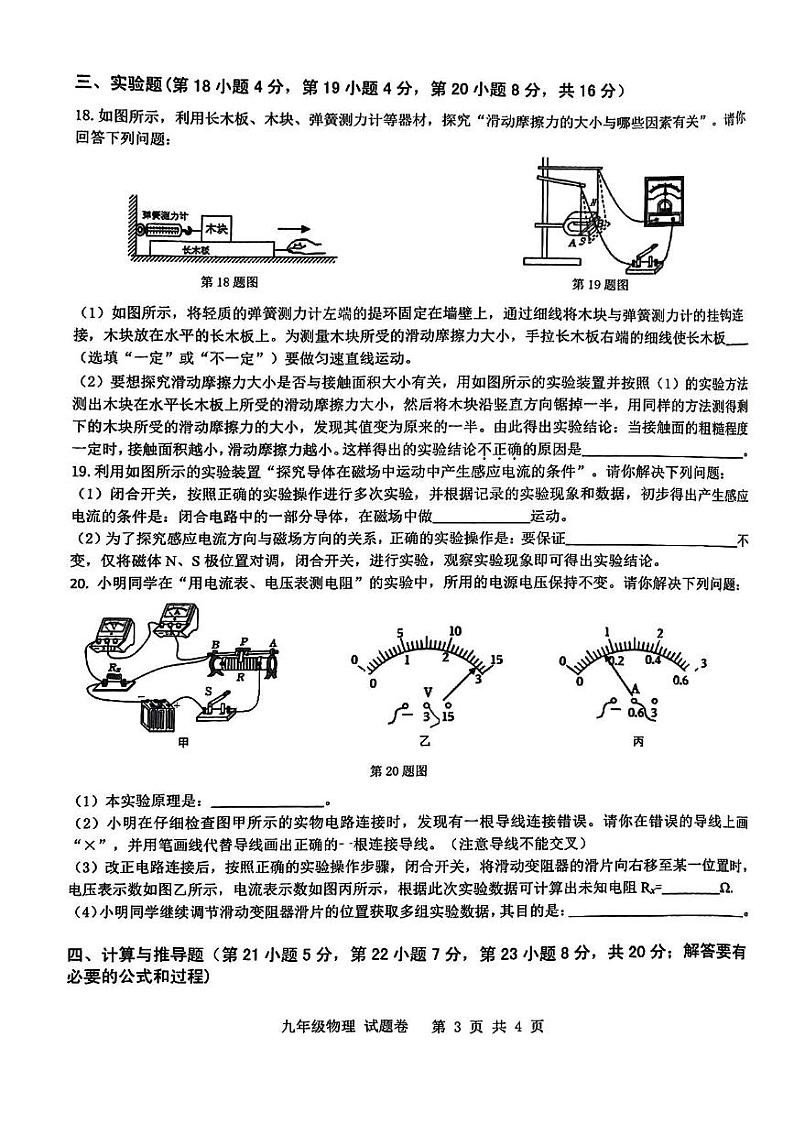 2023年合肥市包河区中考二模物理试卷含答案第3页