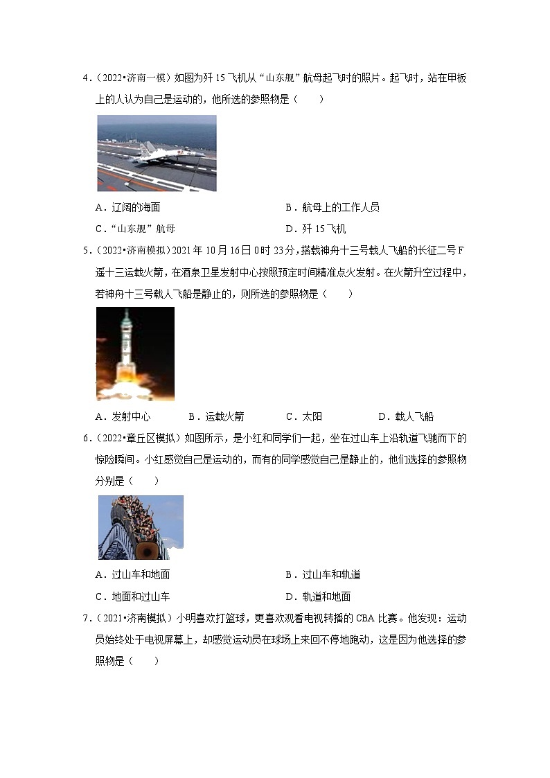 专题1+机械运动和力+2021年和2022年山东济南市中考物理模拟试题汇编02