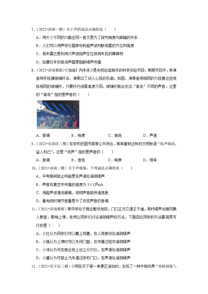 专题2+声和光+2021年和2022年山东济南市中考物理模拟试题汇编第2页