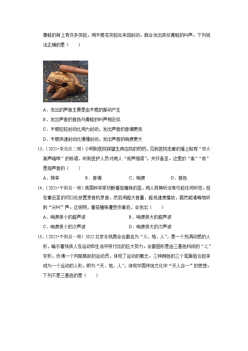 专题2+声和光+2021年和2022年山东济南市中考物理模拟试题汇编第3页