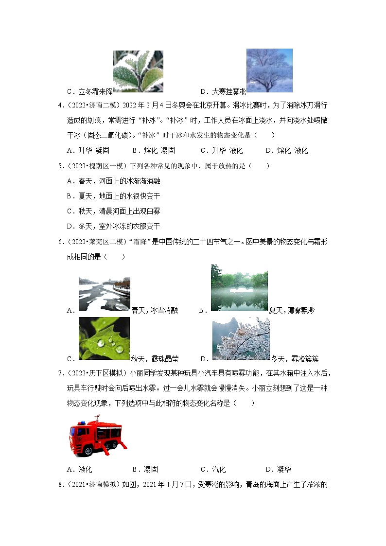 专题4+物态变化+内能+2021年和2022年山东济南市中考物理模拟试题汇编02