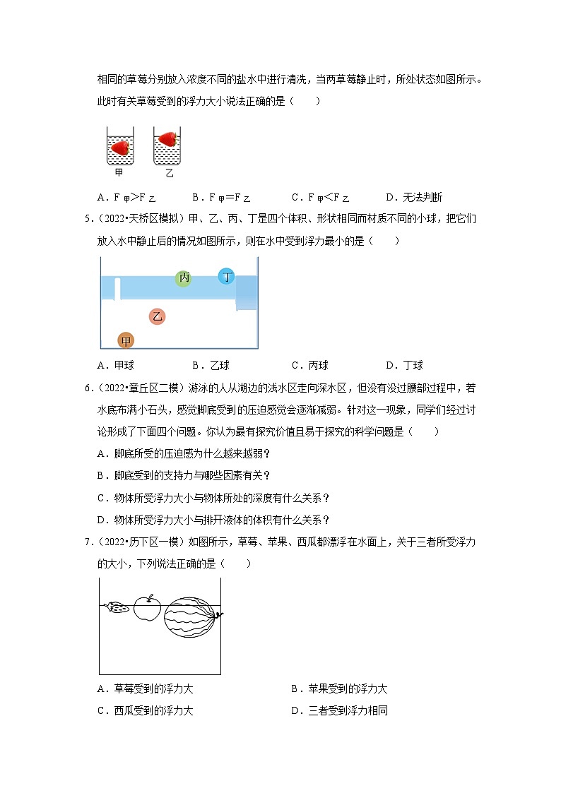 专题6+浮力+2021年和2022年山东济南市中考物理模拟试题汇编第2页