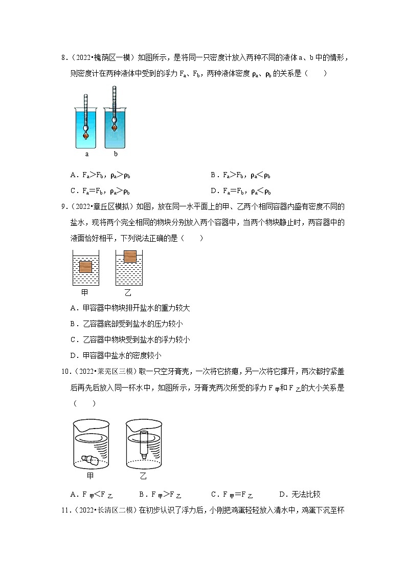 专题6+浮力+2021年和2022年山东济南市中考物理模拟试题汇编第3页