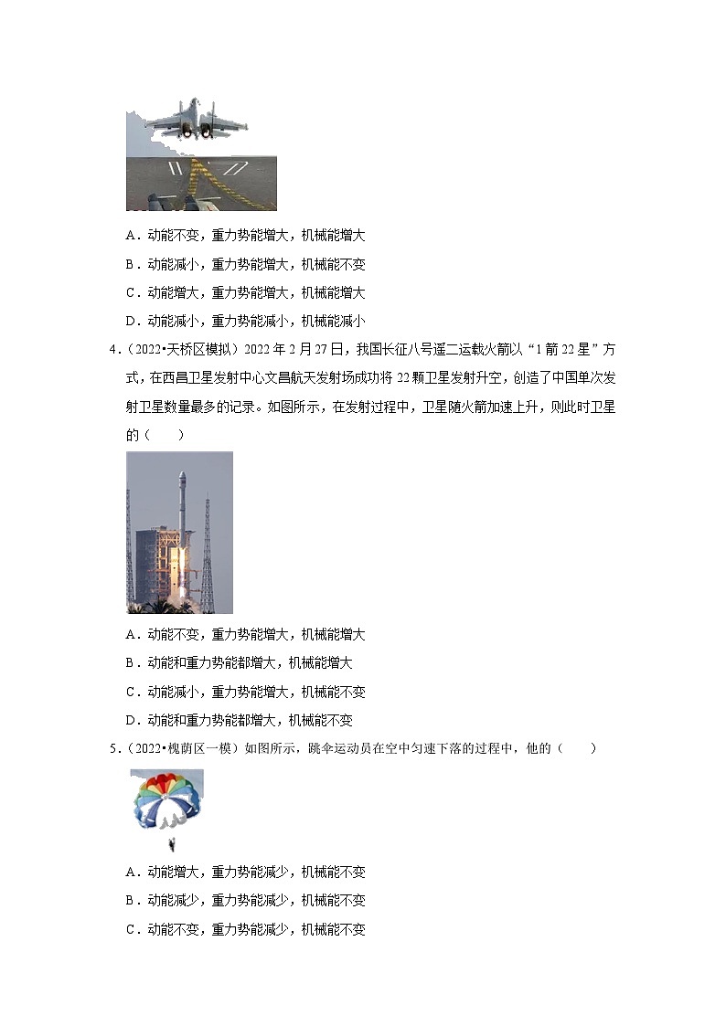 专题7+功和机械能+2021年和2022年山东济南市中考物理模拟试题汇编第2页