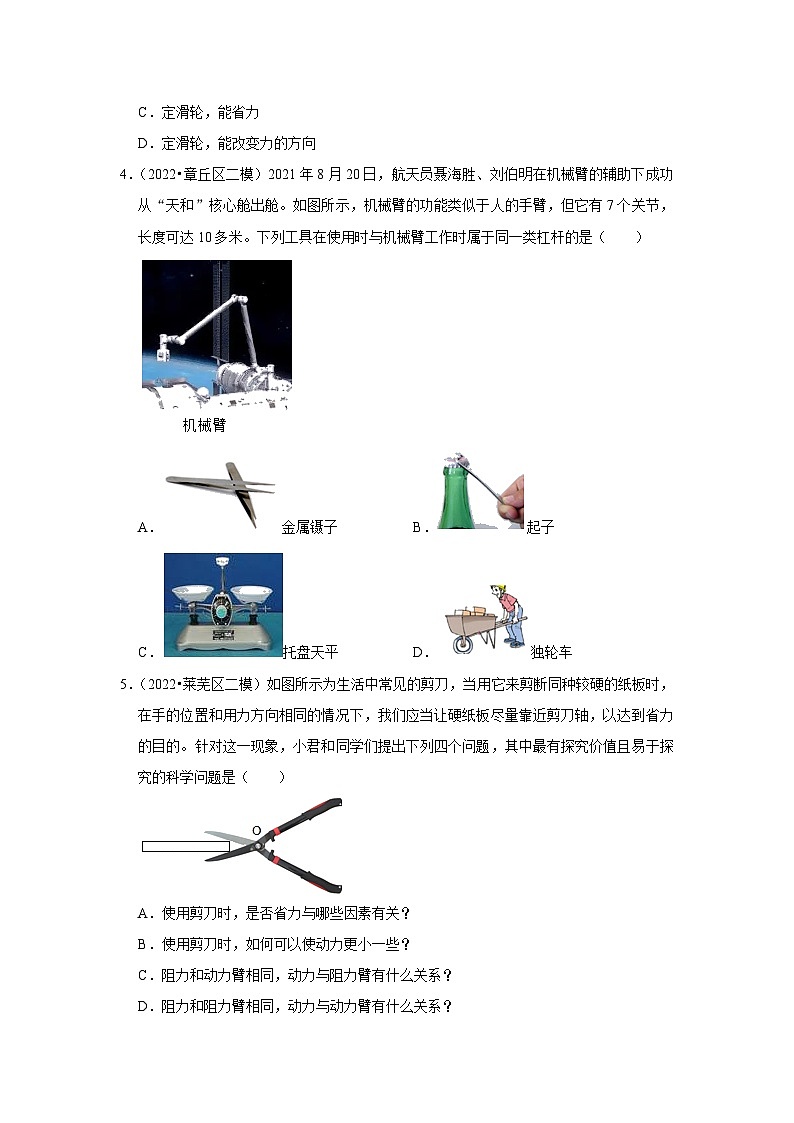 专题8+简单机械+2021年和2022年山东济南市中考物理模拟试题汇编02