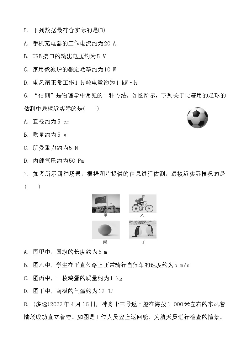 2023年山东省济南市中考物理二轮专项训练：估测与测量02