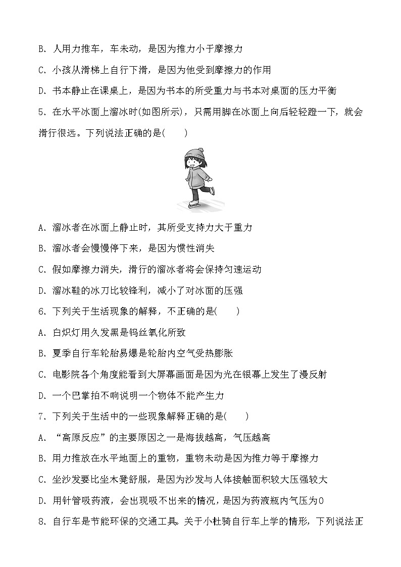 2023年山东省济南市中考物理二轮专项训练：现象解释02