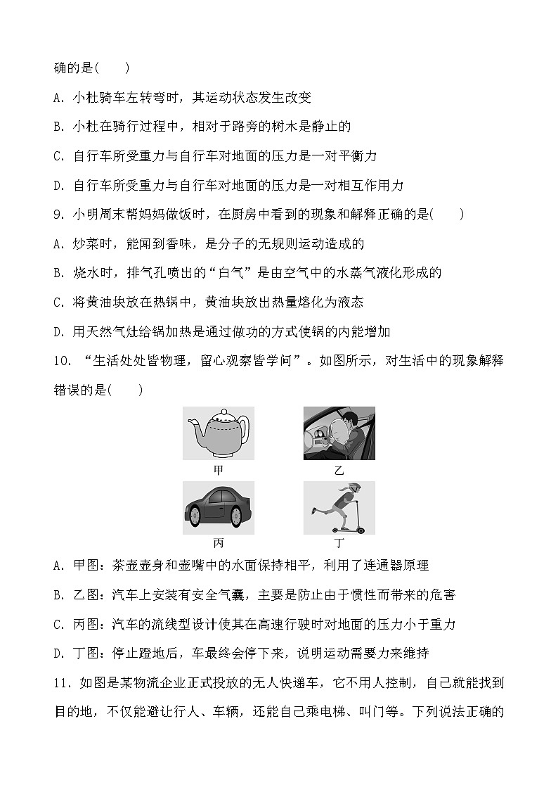 2023年山东省济南市中考物理二轮专项训练：现象解释03