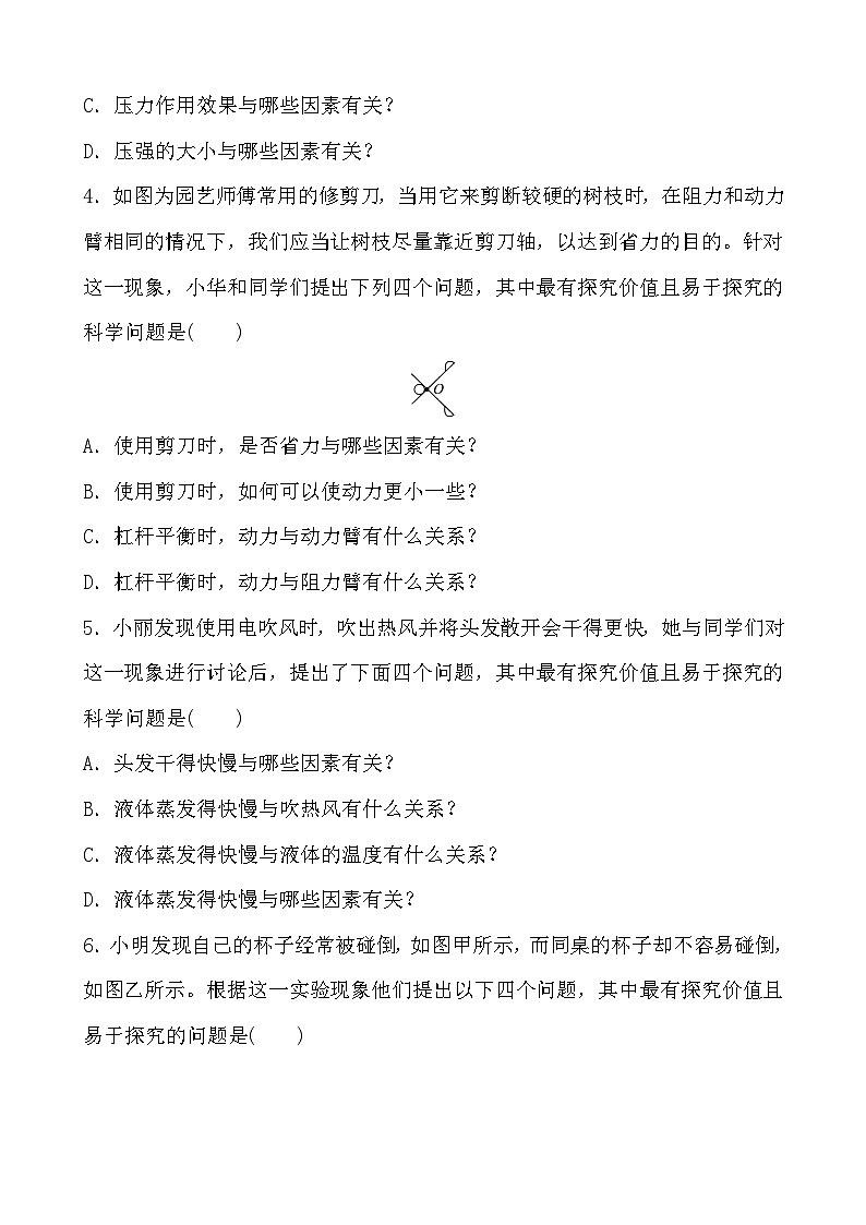 2023年山东省济南市中考物理二轮专项训练：提出问题第2页
