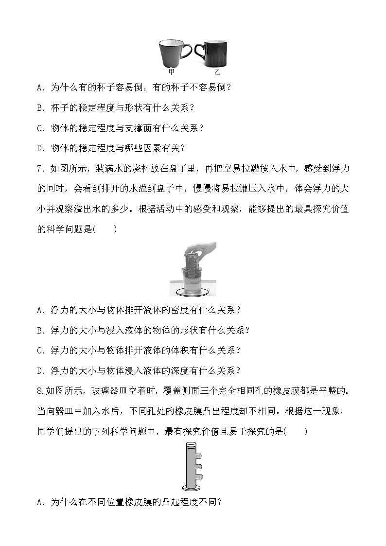 2023年山东省济南市中考物理二轮专项训练：提出问题第3页