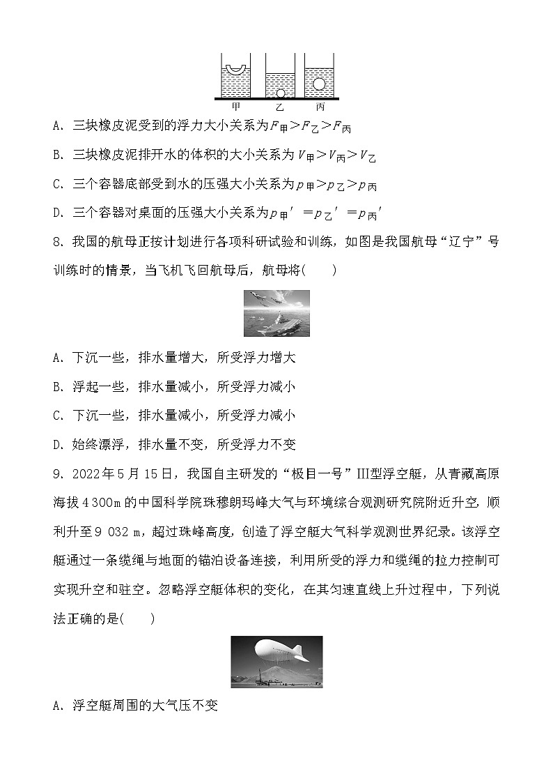 2023年山东省济南市中考物理二轮专项训练：压强与浮力第3页