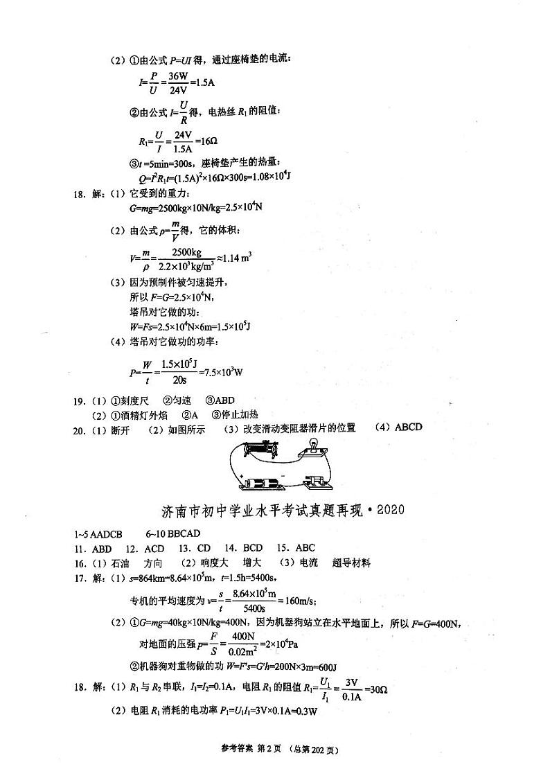 2023版济南物理中考211济南专版答案第2页