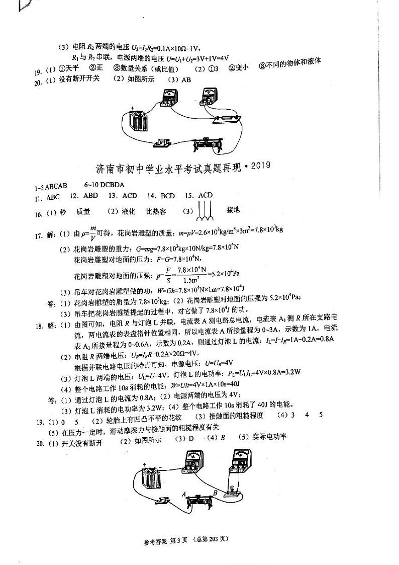 2023版济南物理中考211济南专版答案第3页