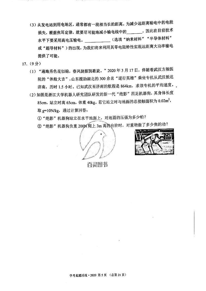 2023版济南物理中考211济南专版 03第1页