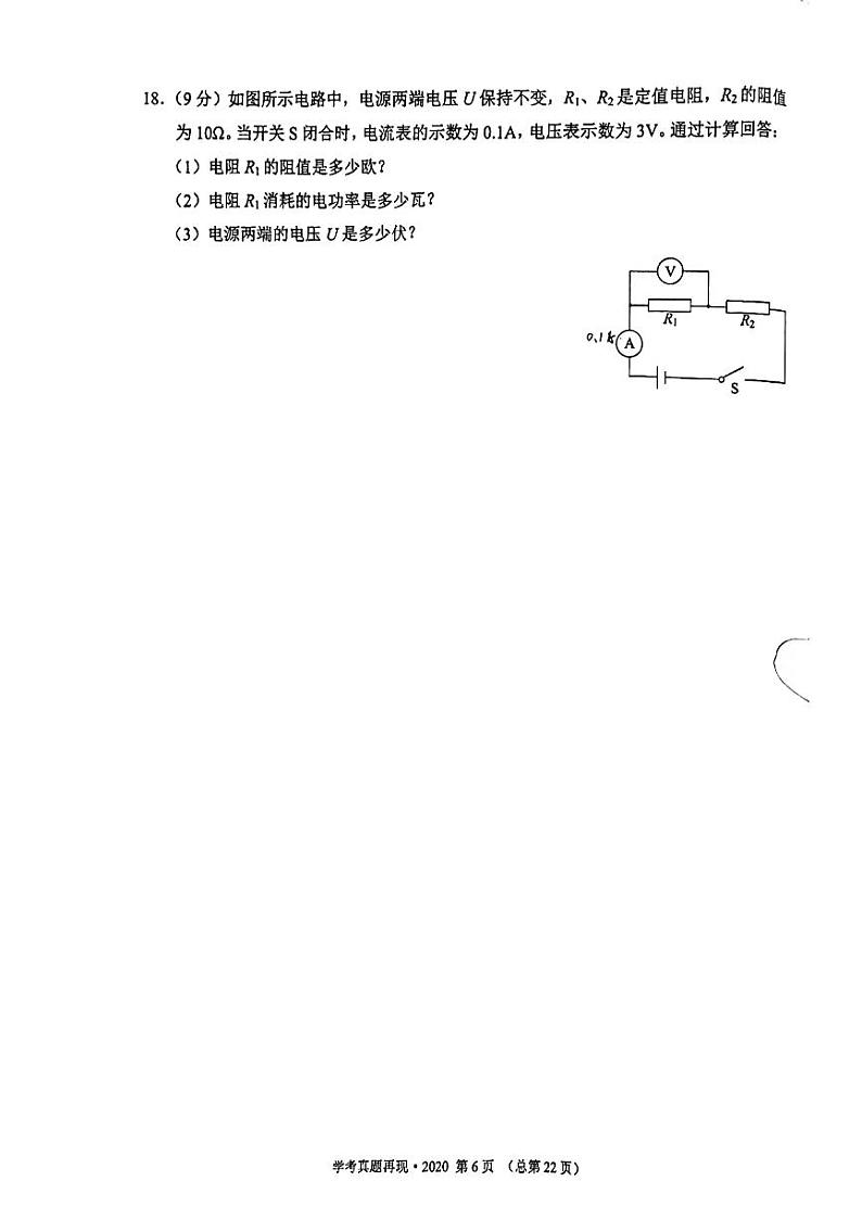 2023版济南物理中考211济南专版 03第2页