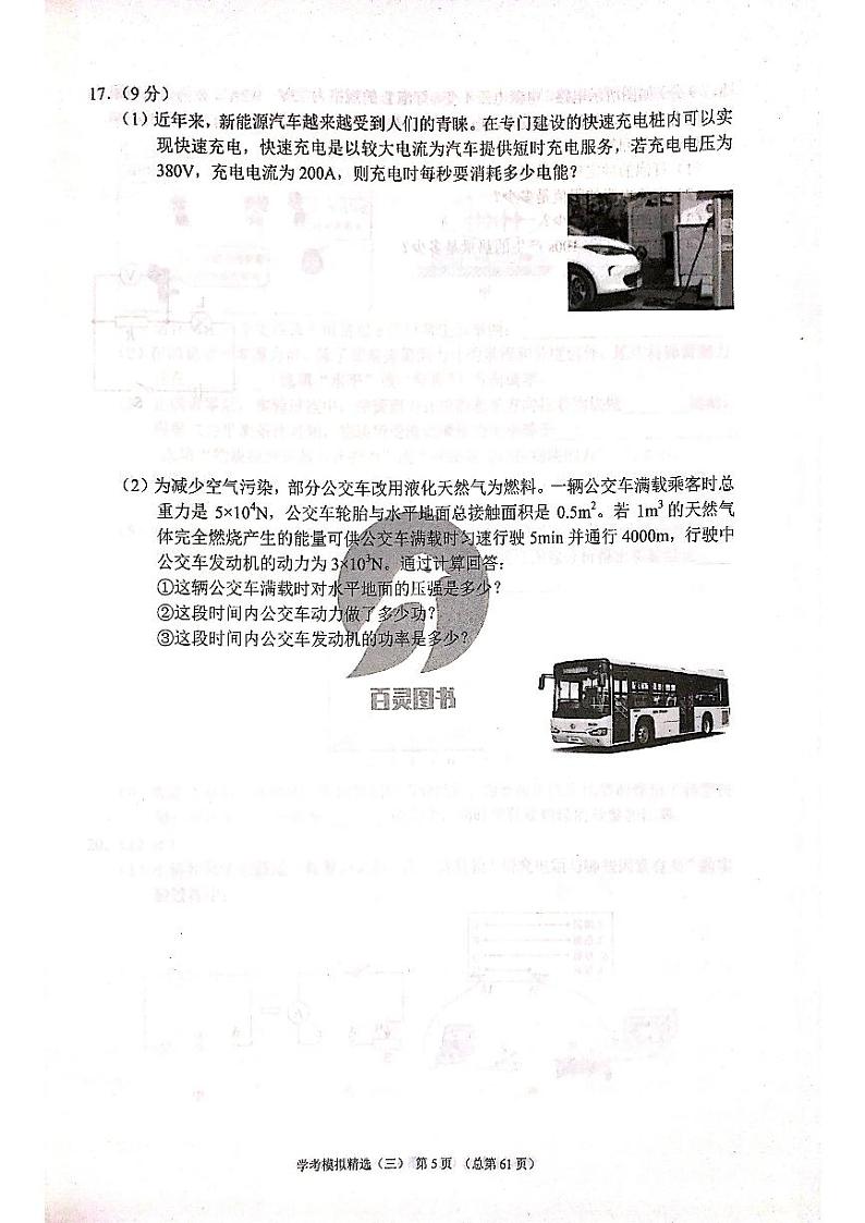 2023版济南物理中考211济南专版 07第1页