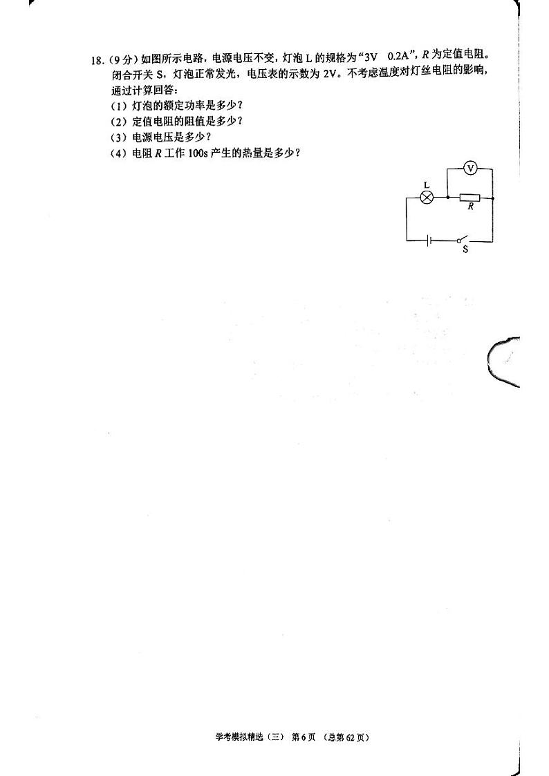 2023版济南物理中考211济南专版 07第2页