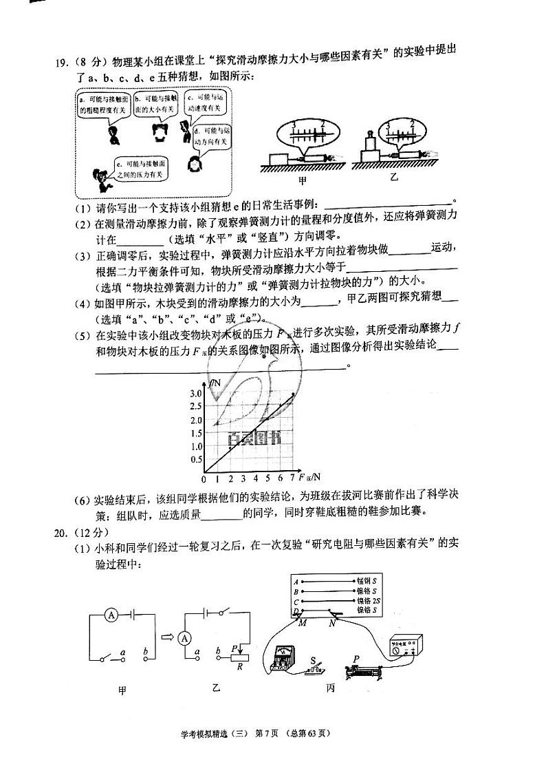 2023版济南物理中考211济南专版 07第3页