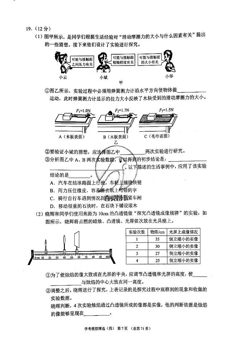 2023版济南物理中考211济南专版 08第1页