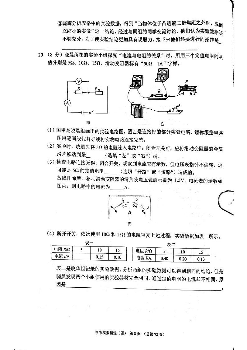 2023版济南物理中考211济南专版 08第2页