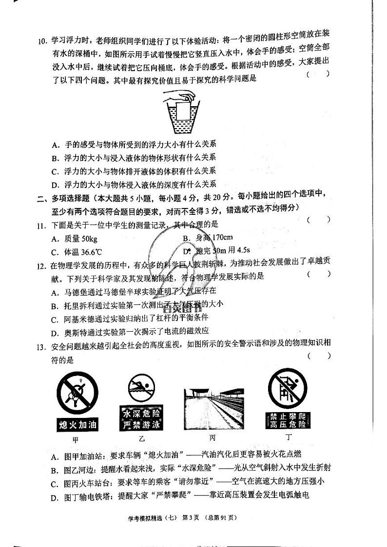 2023版济南物理中考211济南专版 10 试卷01