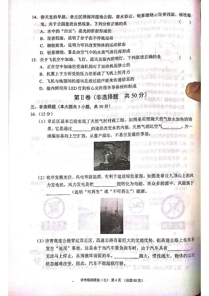 2023版济南物理中考211济南专版 10 试卷02