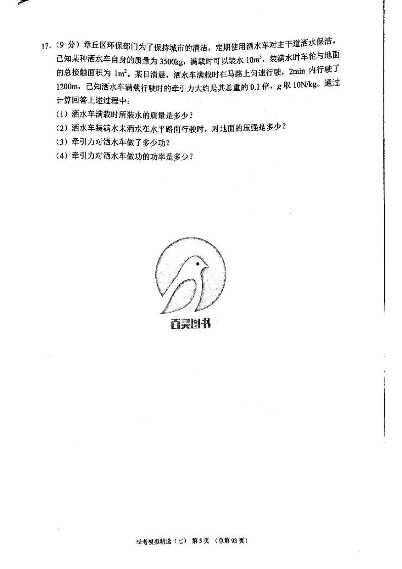 2023版济南物理中考211济南专版 10 试卷03