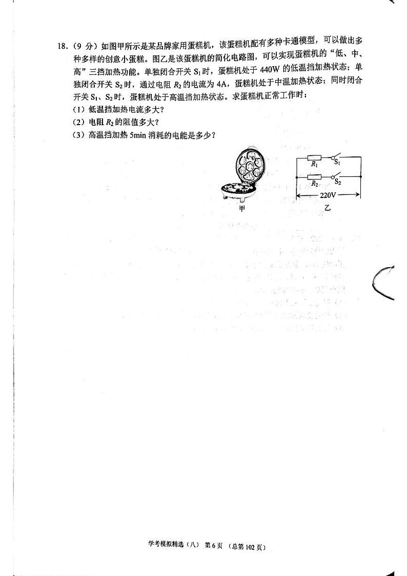 2023版济南物理中考211济南专版 11第2页