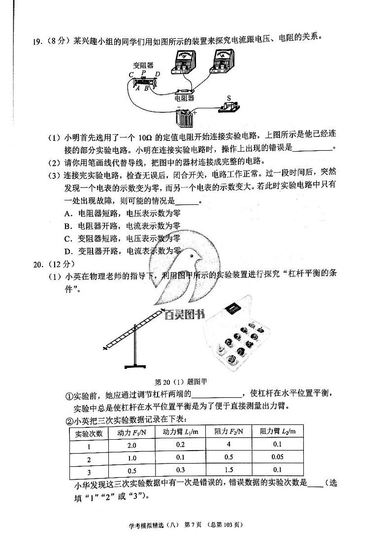 2023版济南物理中考211济南专版 11第3页