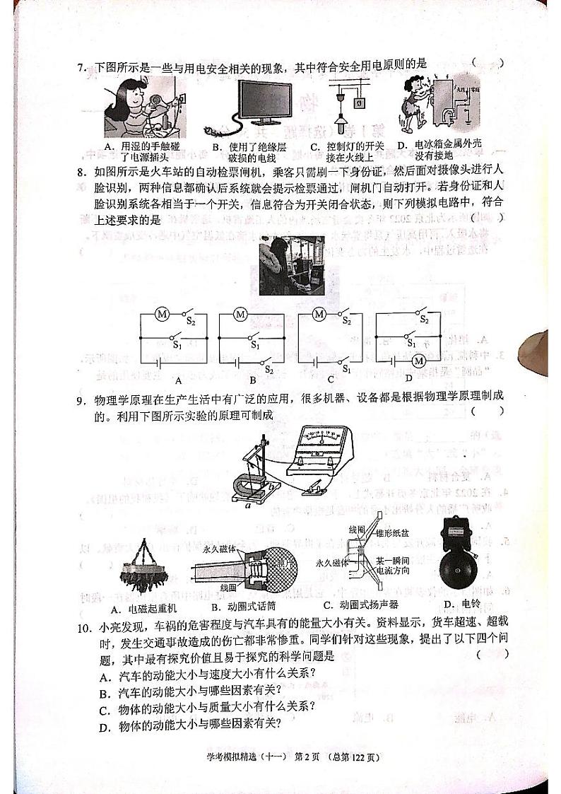 2023版济南物理中考211济南专版 13第2页