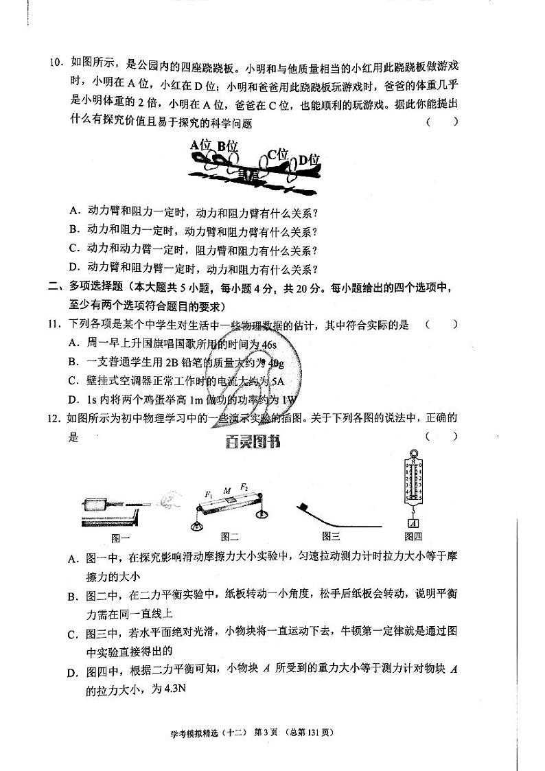 2023版济南物理中考211济南专版 14第1页