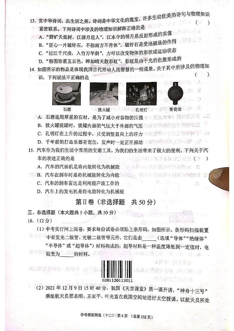 2023版济南物理中考211济南专版 14第2页