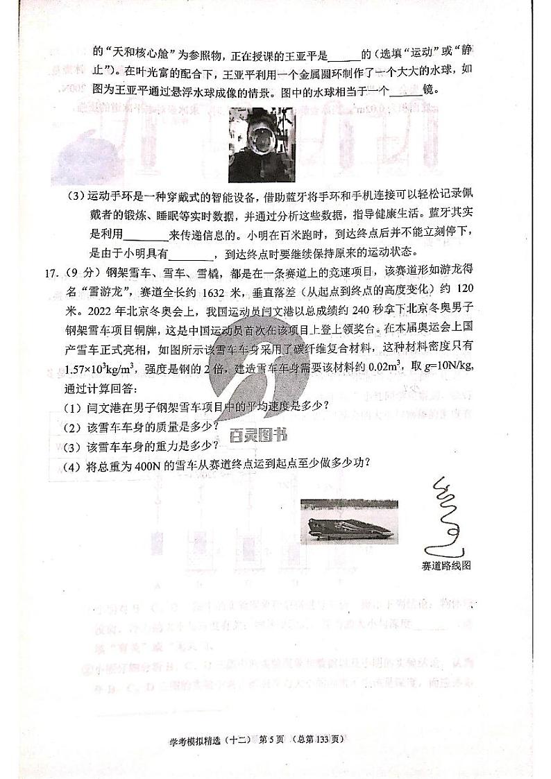 2023版济南物理中考211济南专版 14第3页