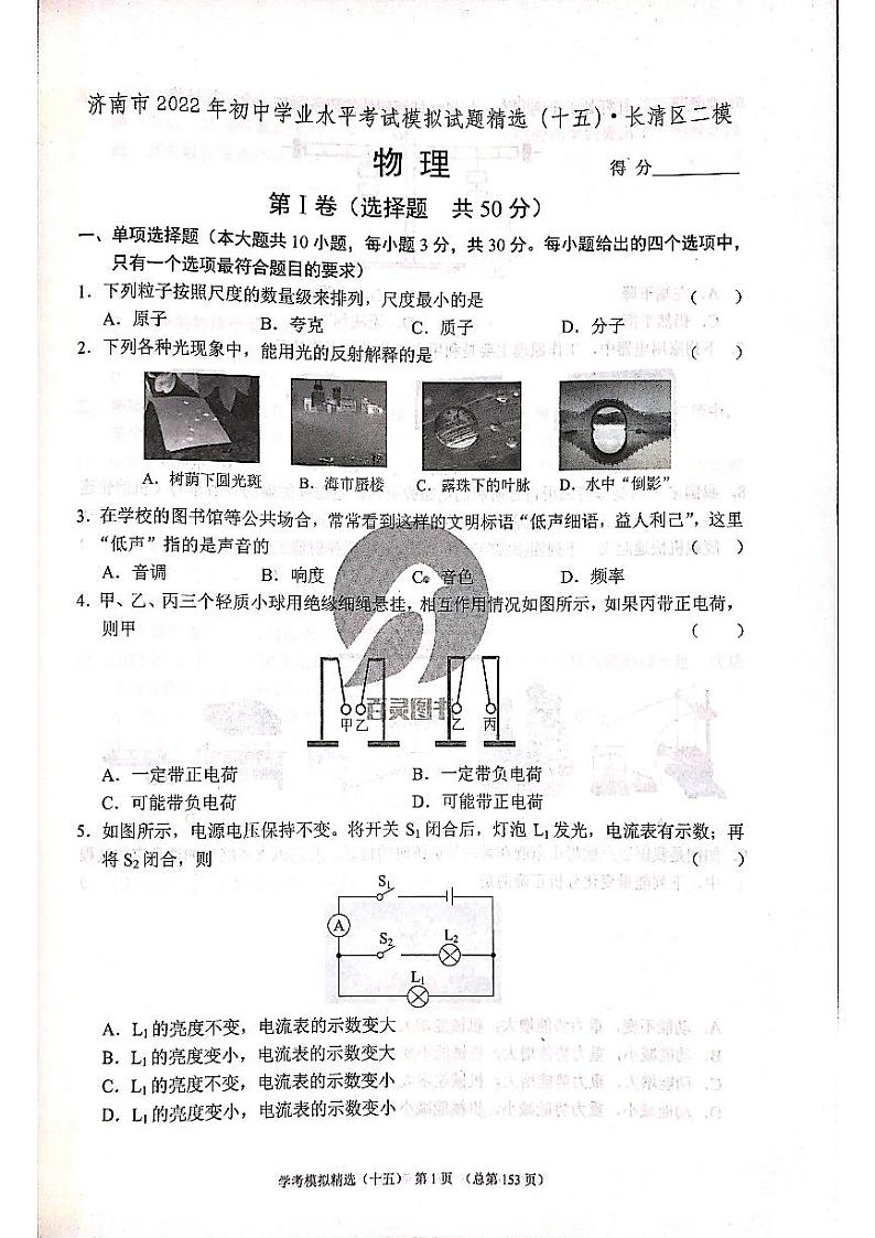 2023版济南物理中考211济南专版 16 试卷03