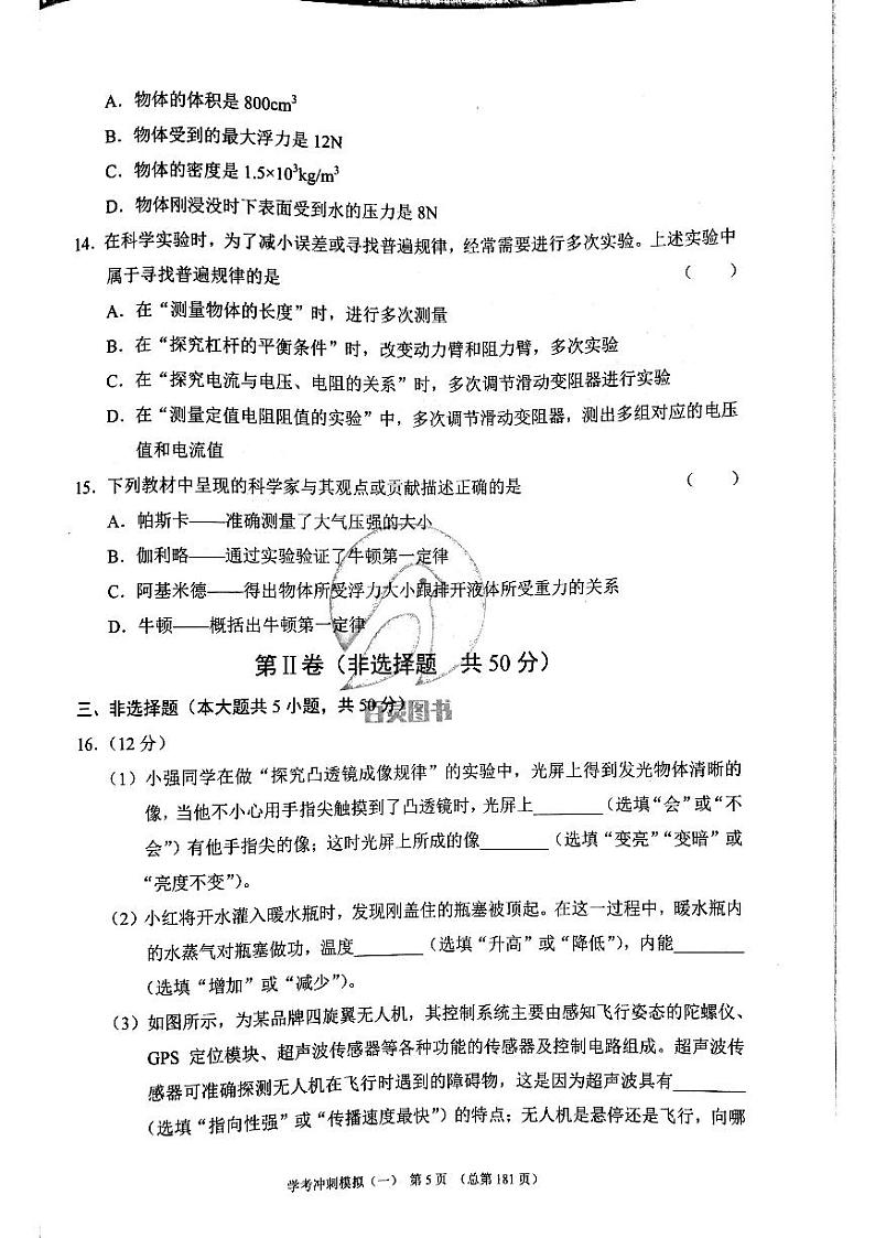2023版济南物理中考211济南专版 19 试卷01