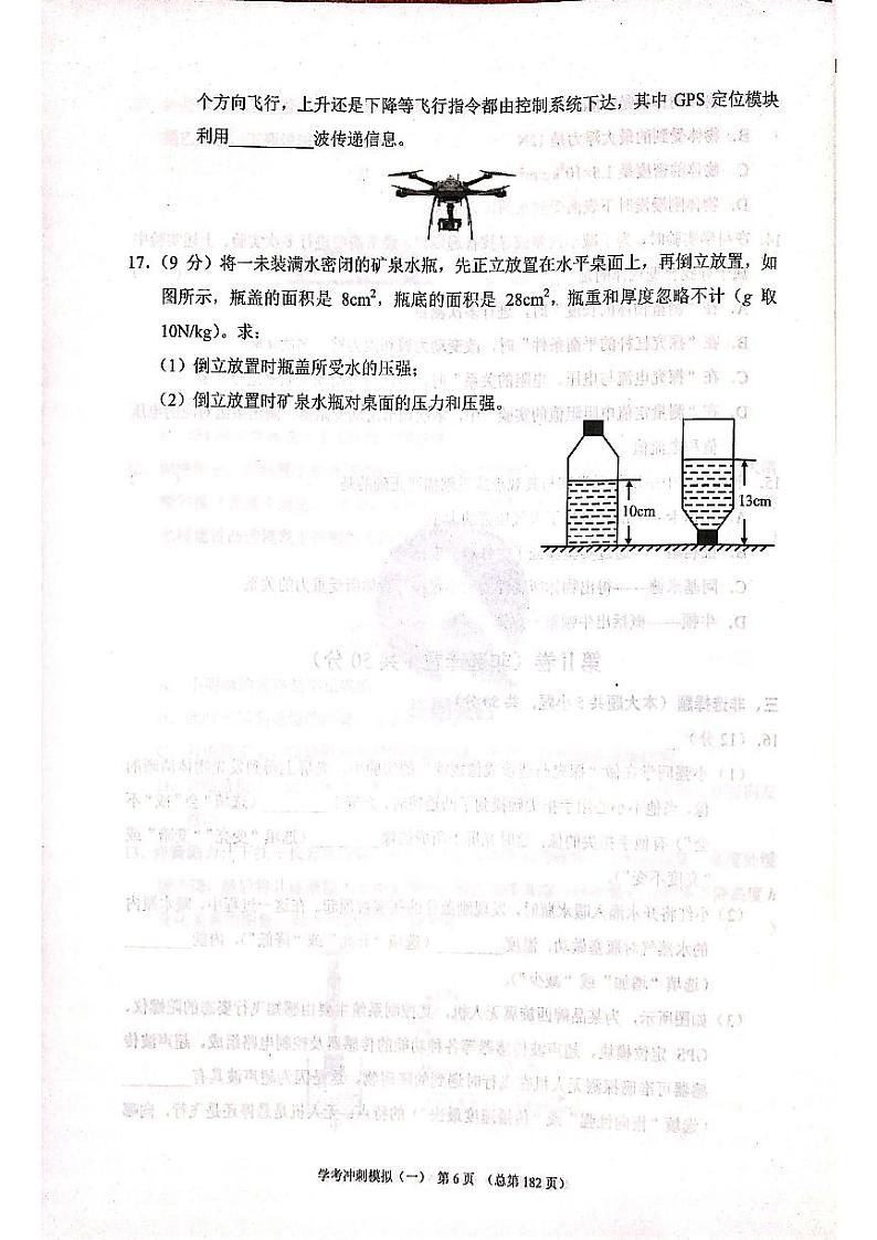2023版济南物理中考211济南专版 19 试卷02