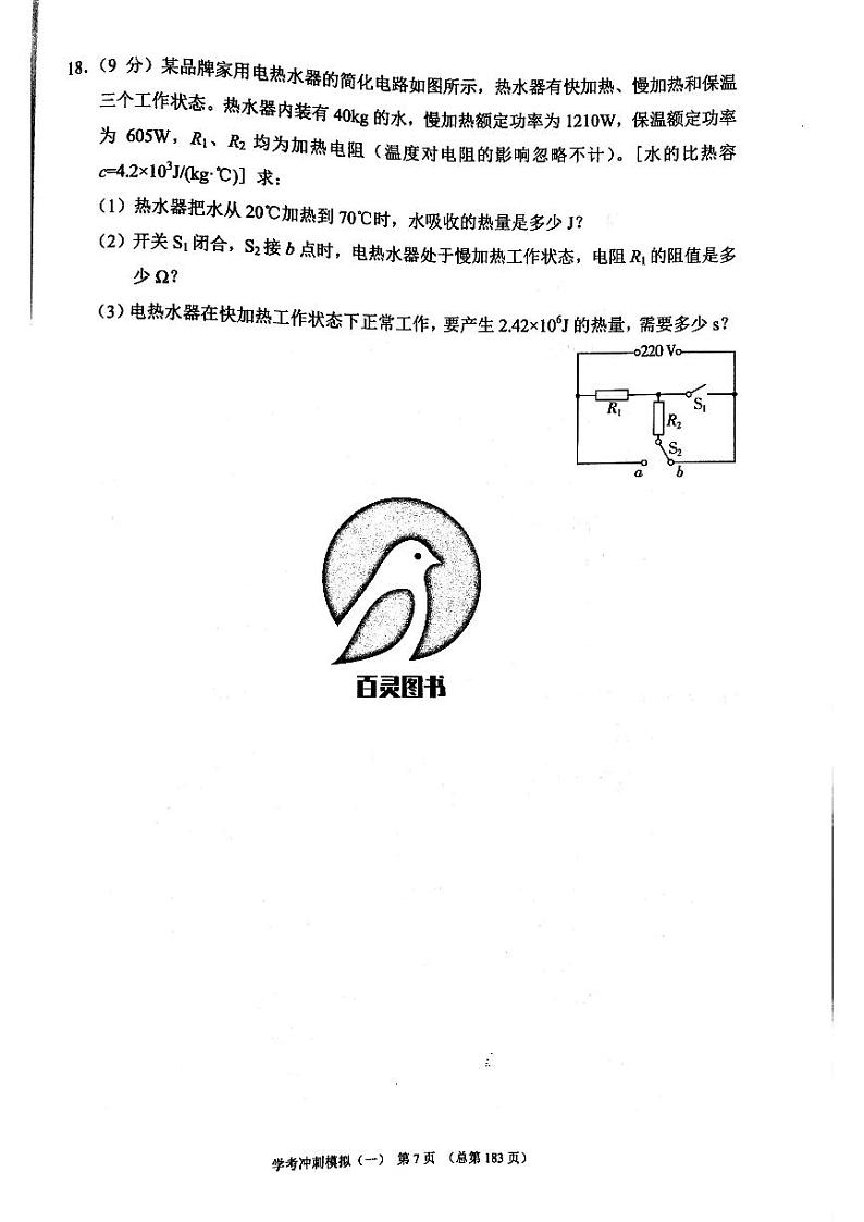 2023版济南物理中考211济南专版 19 试卷03