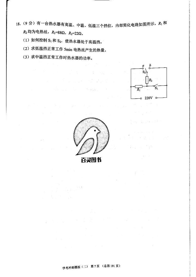 2023版济南物理中考211济南专版 20 试卷01