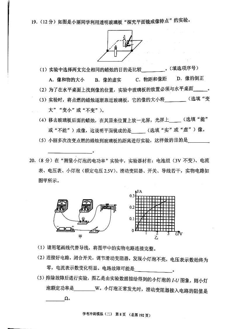 2023版济南物理中考211济南专版 20 试卷02